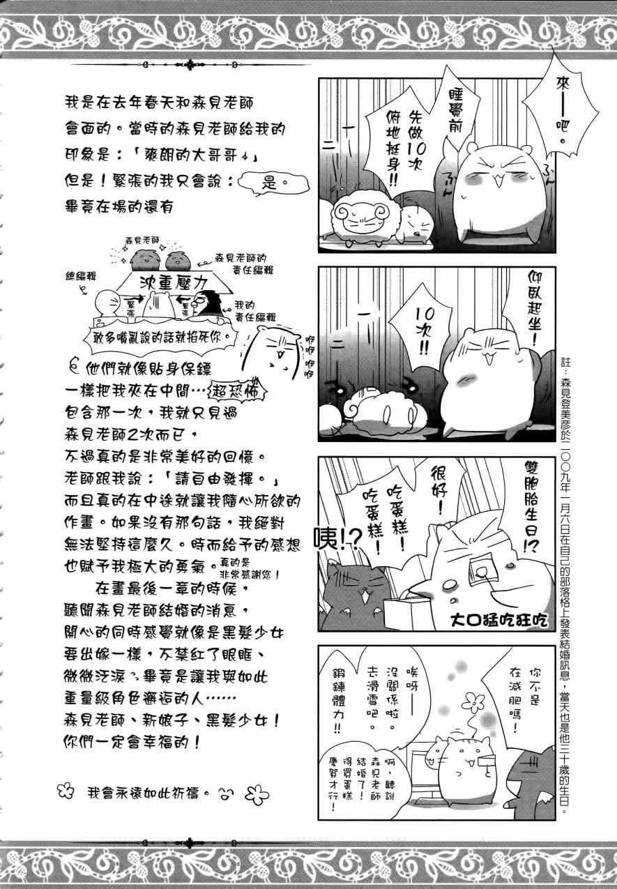 《春宵苦短,少女前进吧!》漫画 春宵苦短05卷