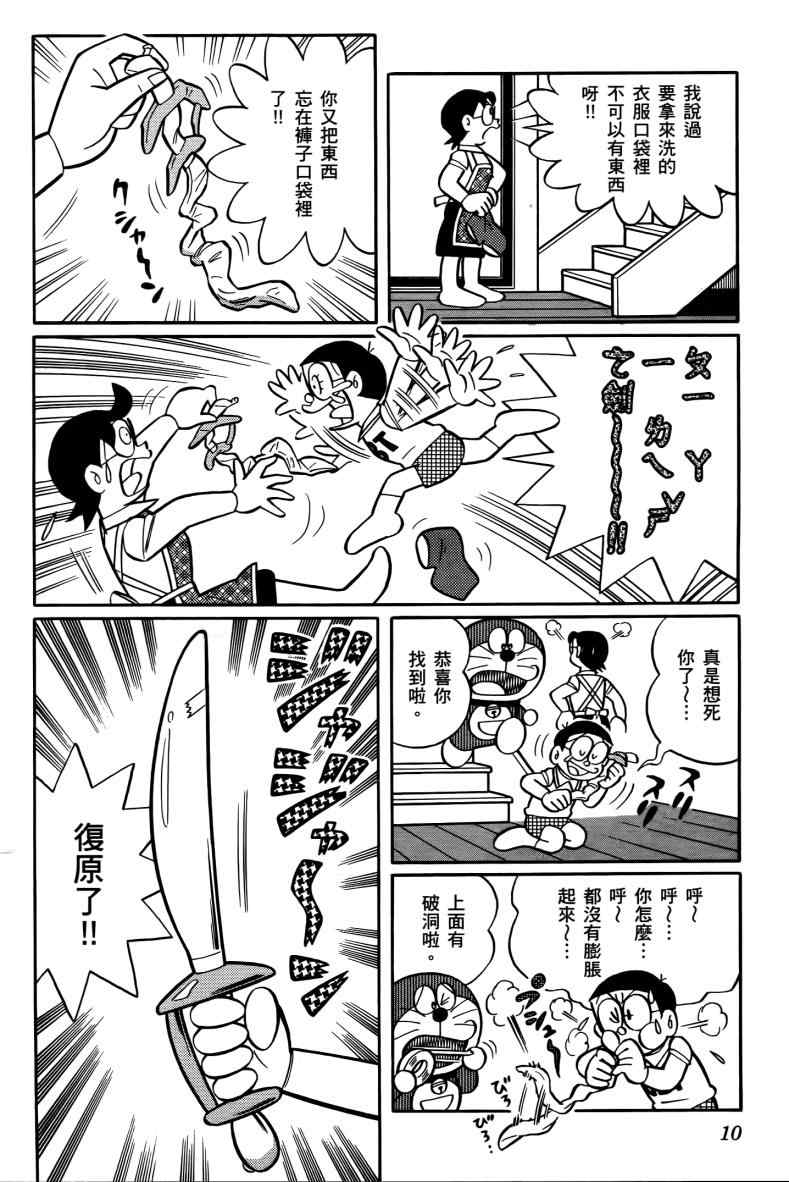 《哆啦A梦大雄的人鱼大海战》漫画 人鱼大海战 01卷