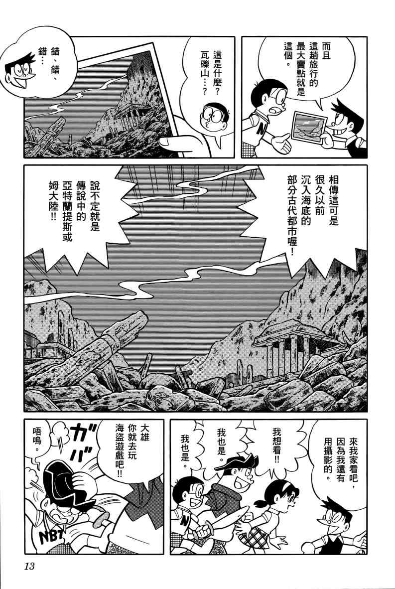 《哆啦A梦大雄的人鱼大海战》漫画 人鱼大海战 01卷