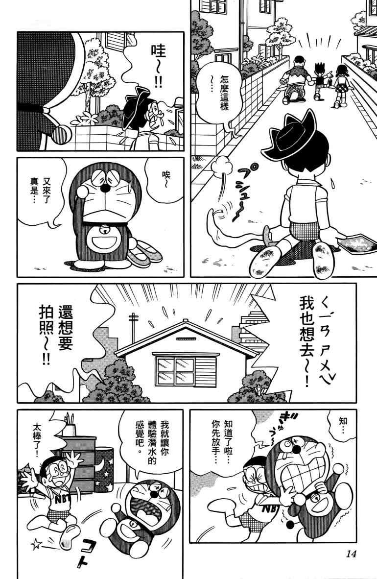 《哆啦A梦大雄的人鱼大海战》漫画 人鱼大海战 01卷