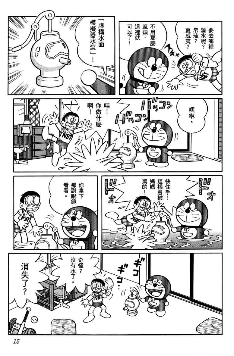 《哆啦A梦大雄的人鱼大海战》漫画 人鱼大海战 01卷