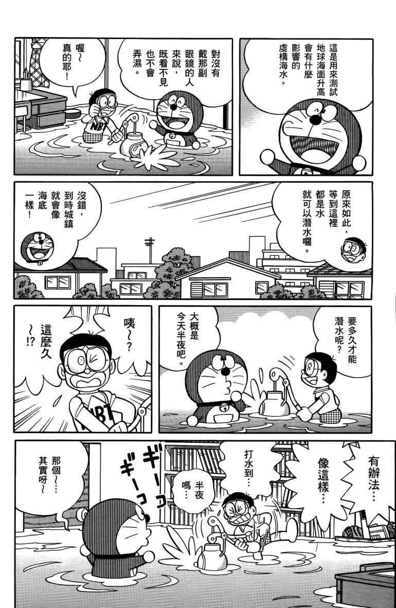 《哆啦A梦大雄的人鱼大海战》漫画 人鱼大海战 01卷