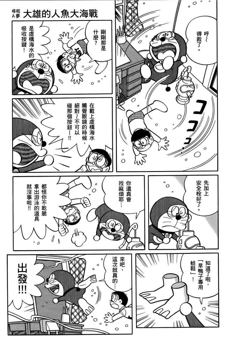 《哆啦A梦大雄的人鱼大海战》漫画 人鱼大海战 01卷