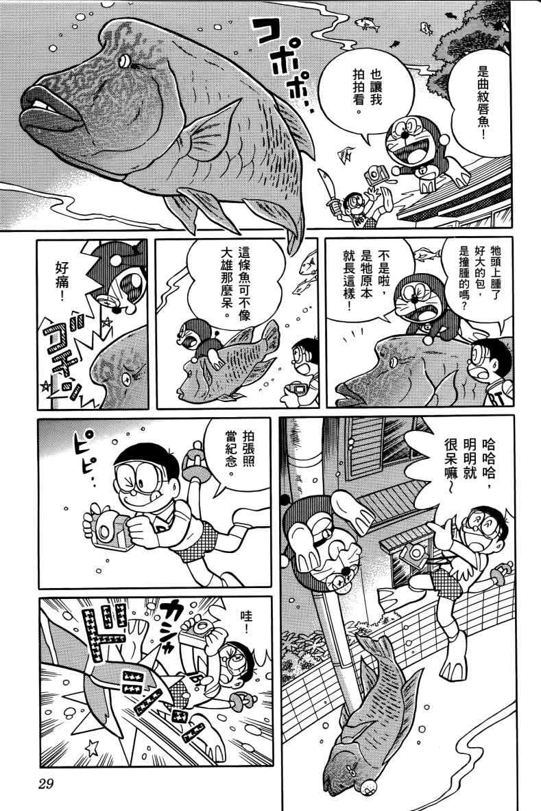 《哆啦A梦大雄的人鱼大海战》漫画 人鱼大海战 01卷