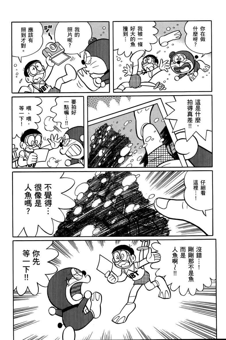 《哆啦A梦大雄的人鱼大海战》漫画 人鱼大海战 01卷