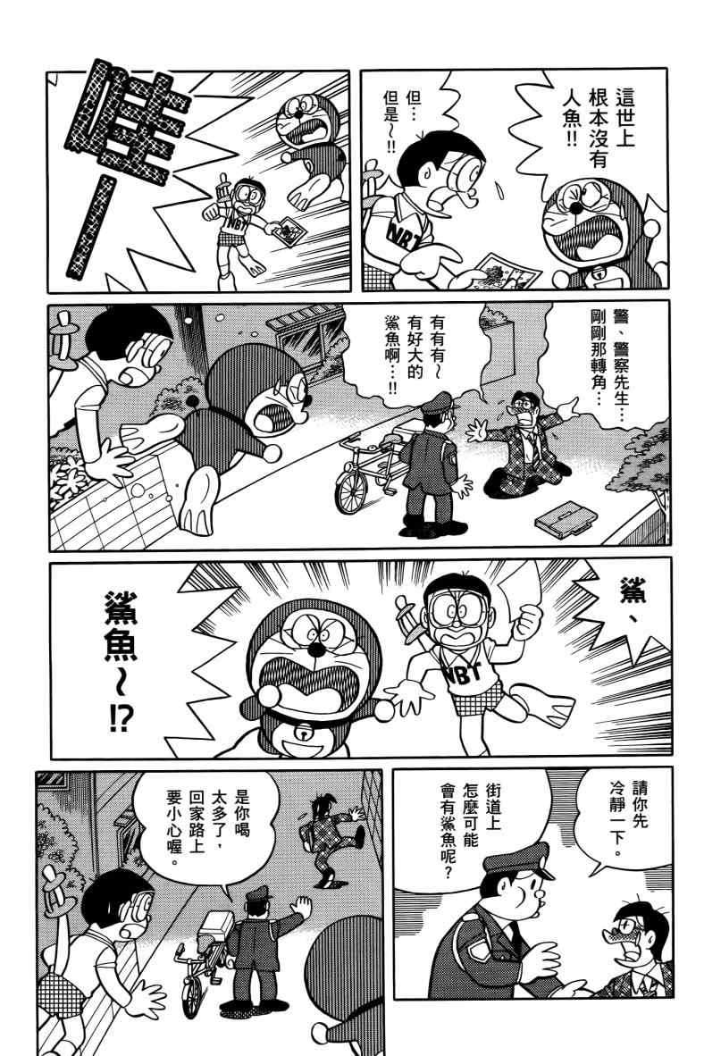 《哆啦A梦大雄的人鱼大海战》漫画 人鱼大海战 01卷