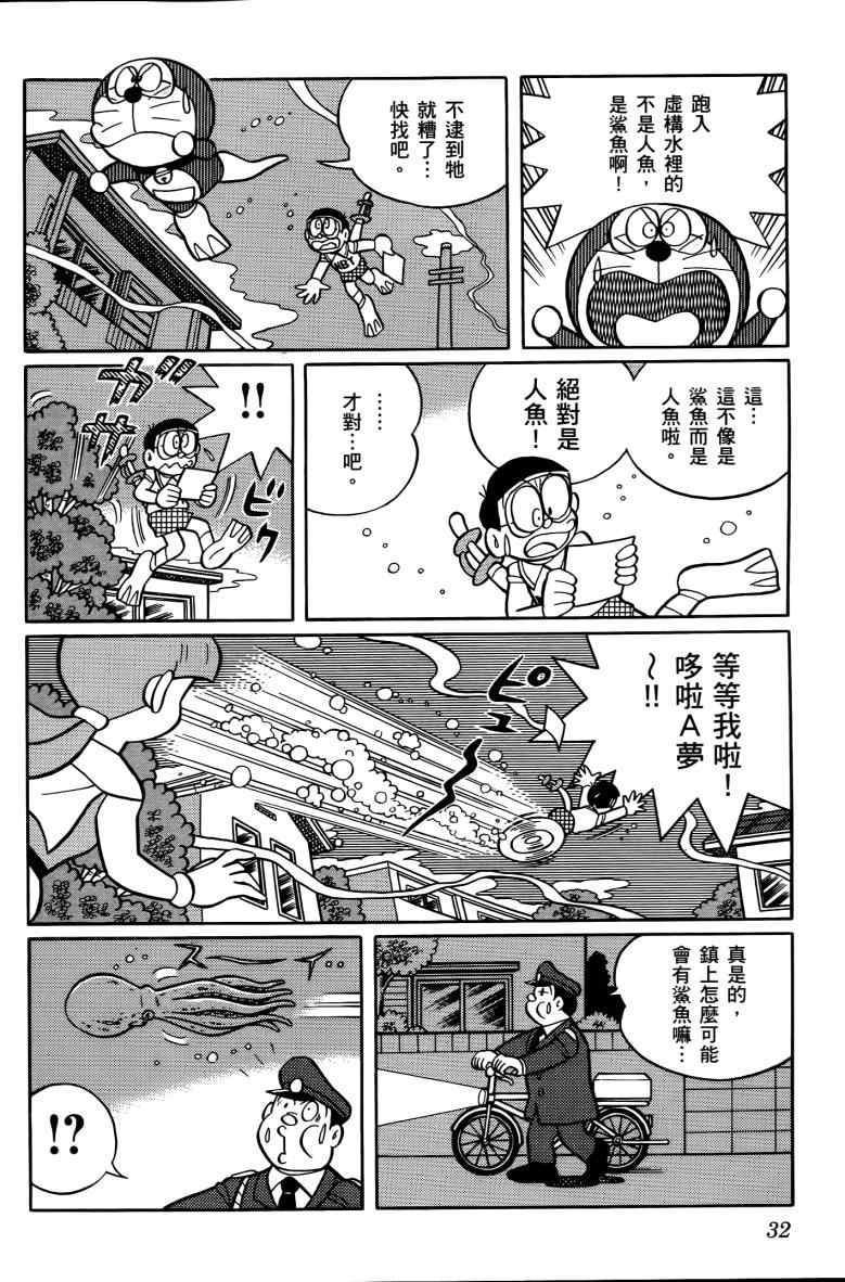 《哆啦A梦大雄的人鱼大海战》漫画 人鱼大海战 01卷