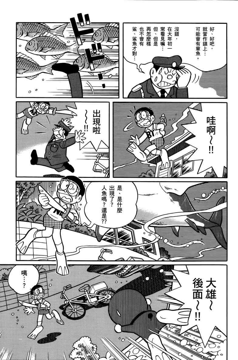 《哆啦A梦大雄的人鱼大海战》漫画 人鱼大海战 01卷