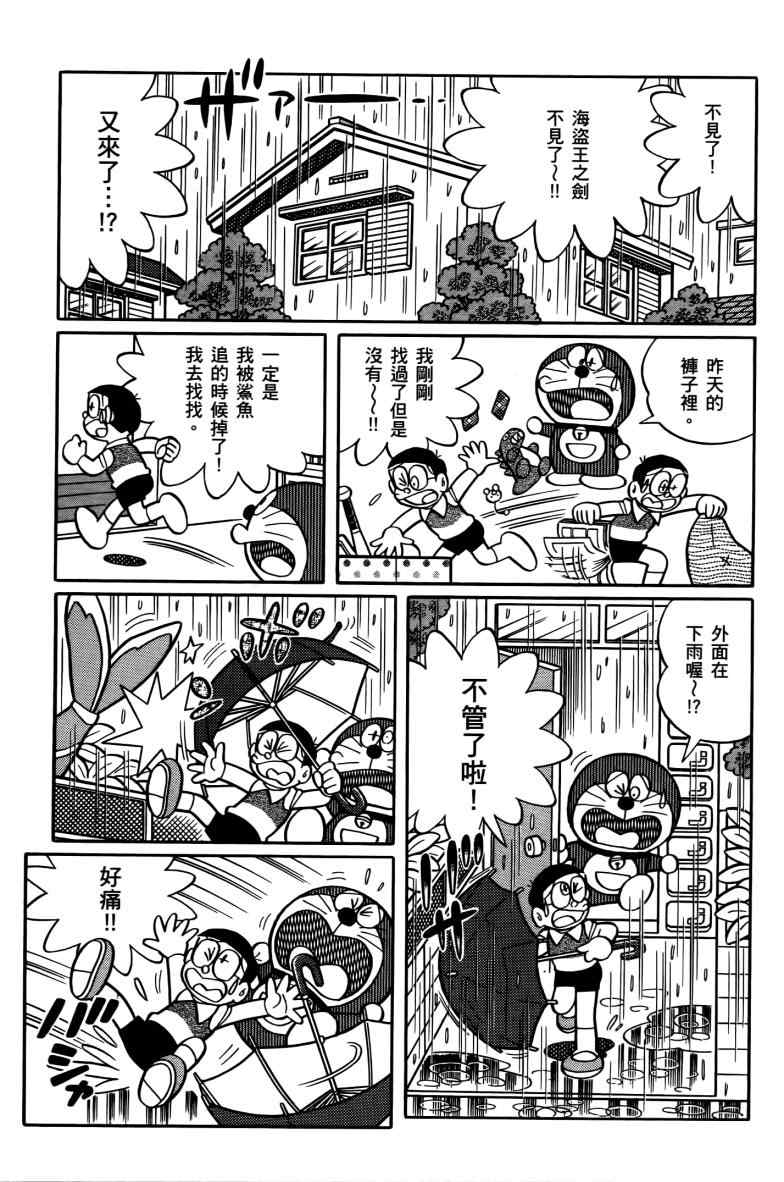 《哆啦A梦大雄的人鱼大海战》漫画 人鱼大海战 01卷