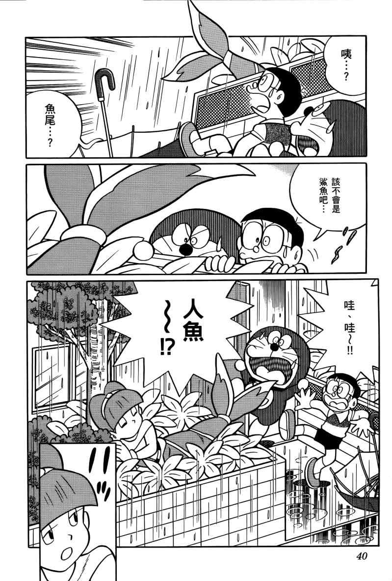 《哆啦A梦大雄的人鱼大海战》漫画 人鱼大海战 01卷