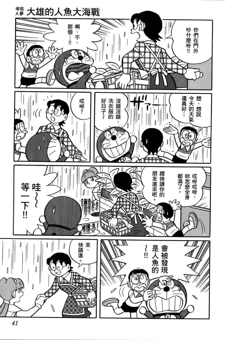 《哆啦A梦大雄的人鱼大海战》漫画 人鱼大海战 01卷