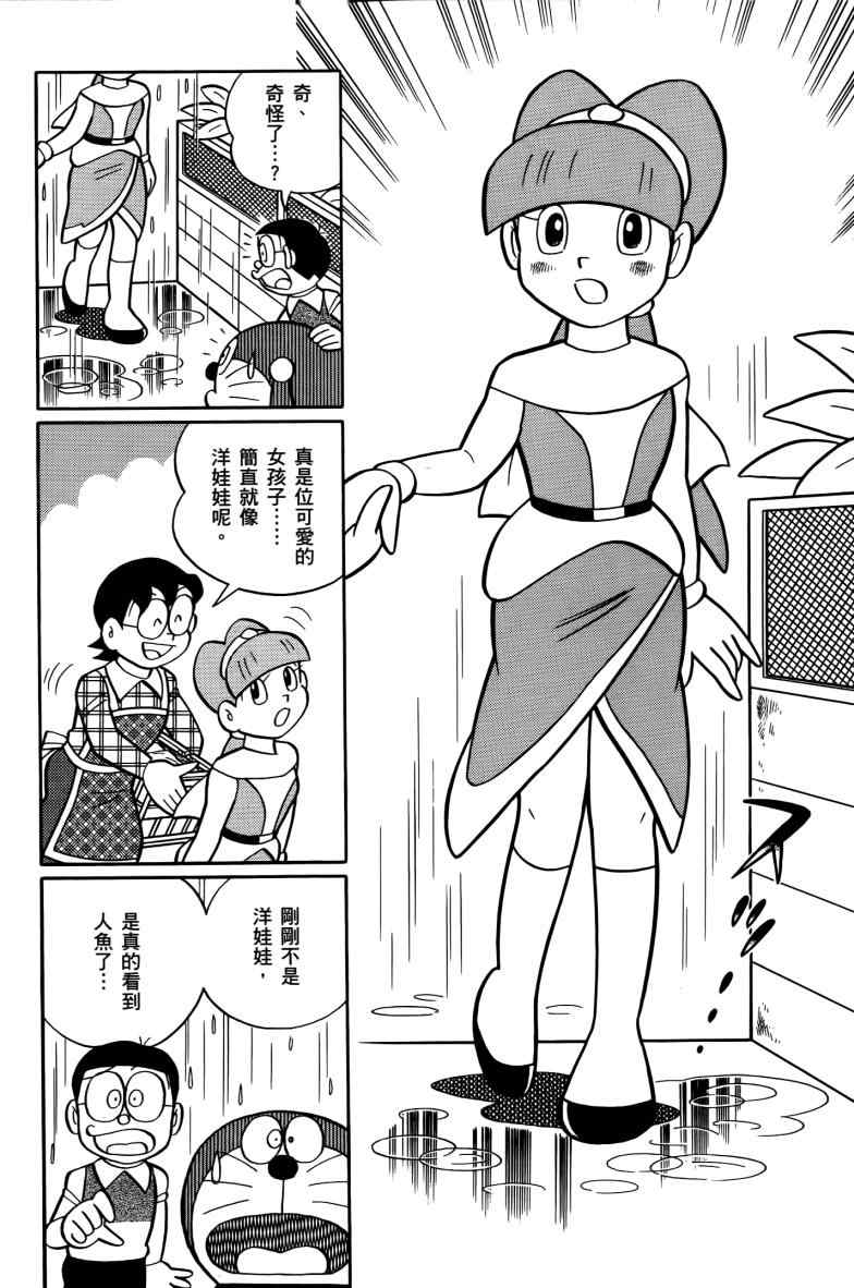 《哆啦A梦大雄的人鱼大海战》漫画 人鱼大海战 01卷