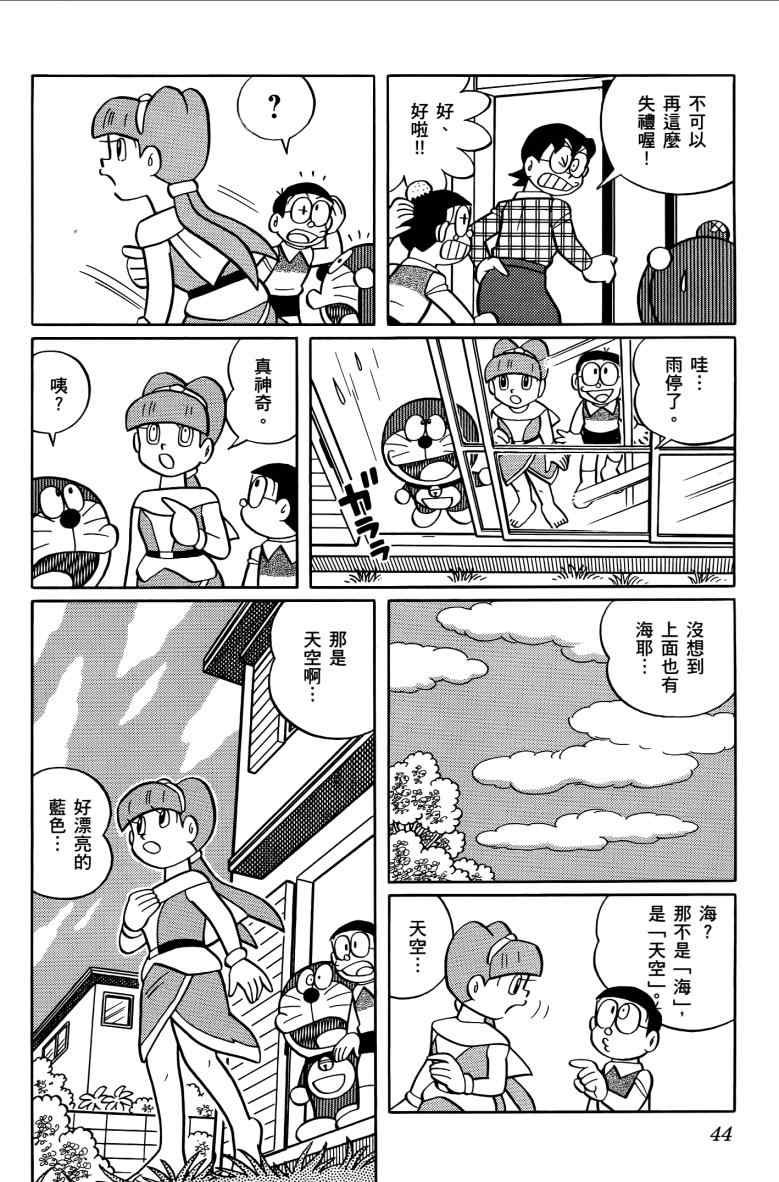 《哆啦A梦大雄的人鱼大海战》漫画 人鱼大海战 01卷