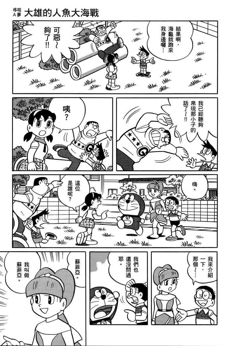 《哆啦A梦大雄的人鱼大海战》漫画 人鱼大海战 01卷