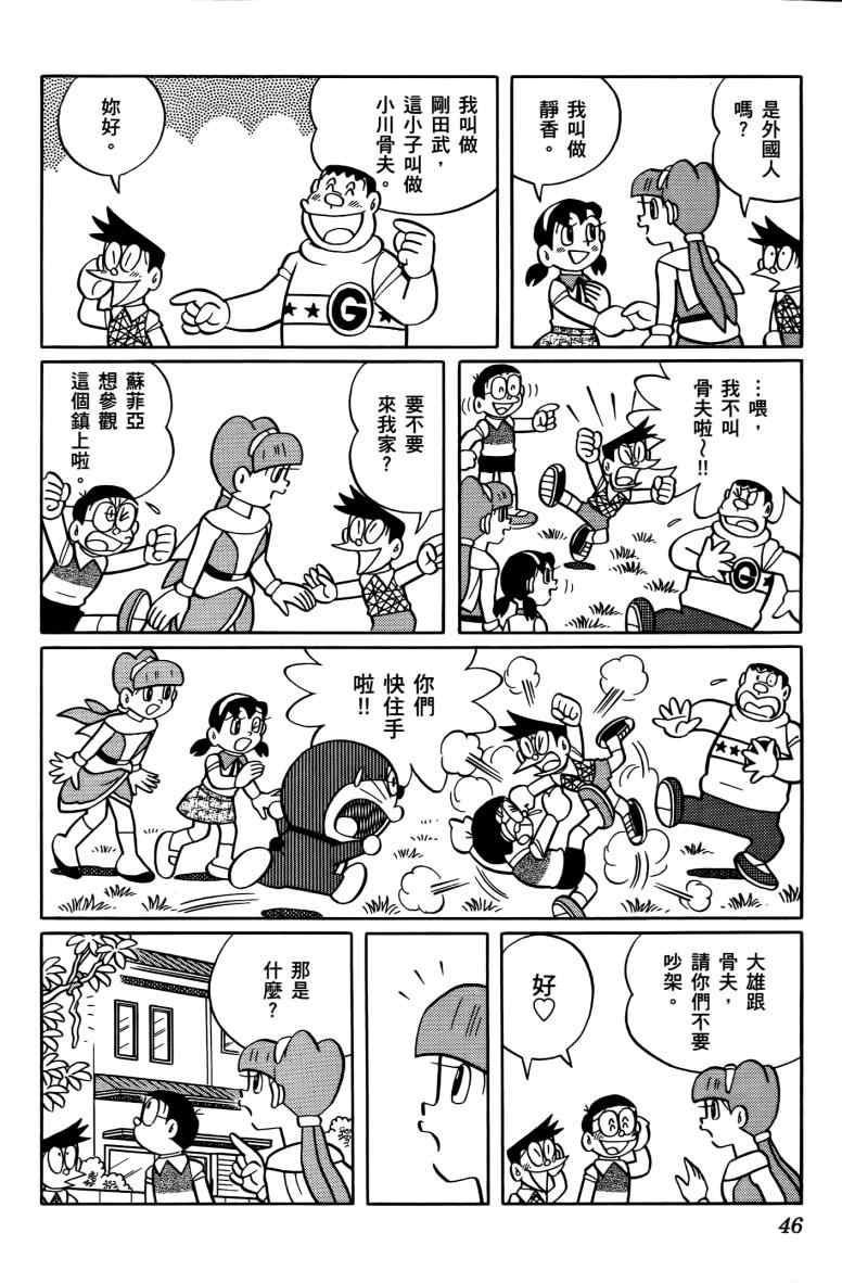 《哆啦A梦大雄的人鱼大海战》漫画 人鱼大海战 01卷