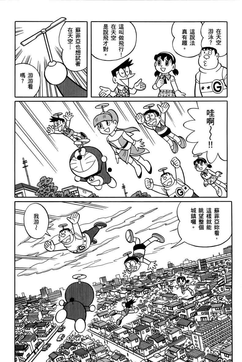 《哆啦A梦大雄的人鱼大海战》漫画 人鱼大海战 01卷