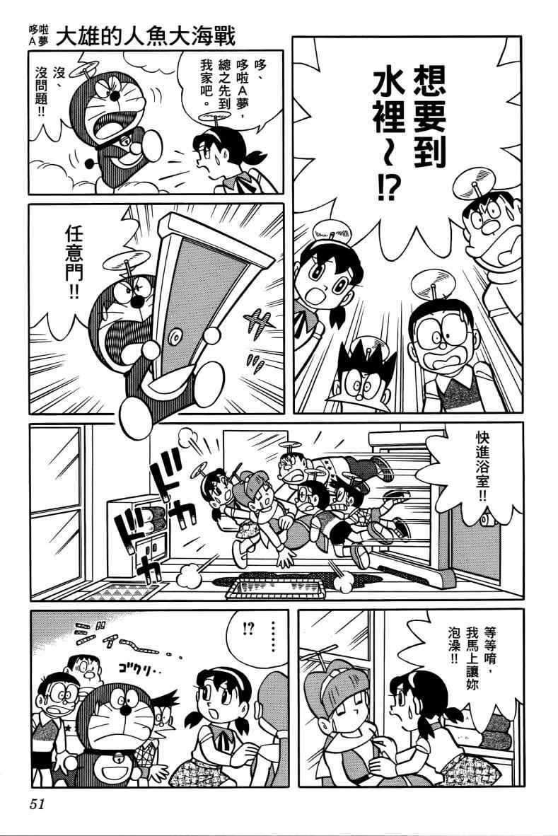 《哆啦A梦大雄的人鱼大海战》漫画 人鱼大海战 01卷