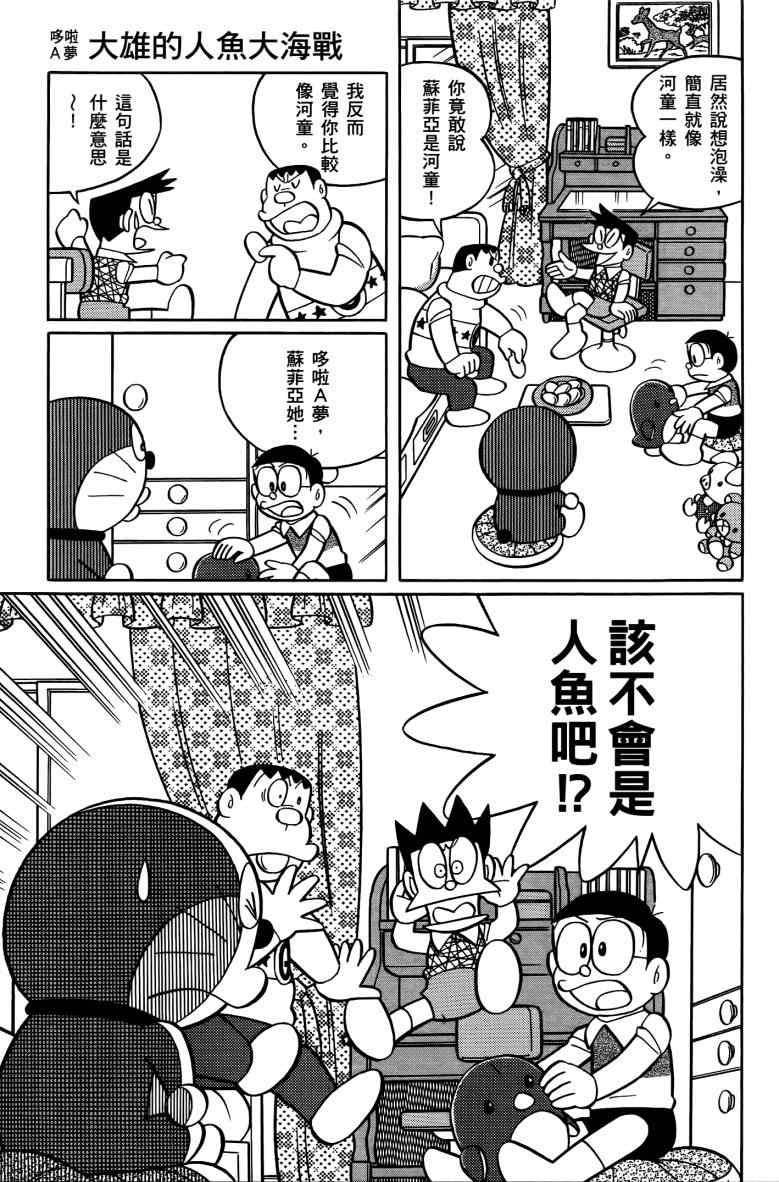 《哆啦A梦大雄的人鱼大海战》漫画 人鱼大海战 01卷