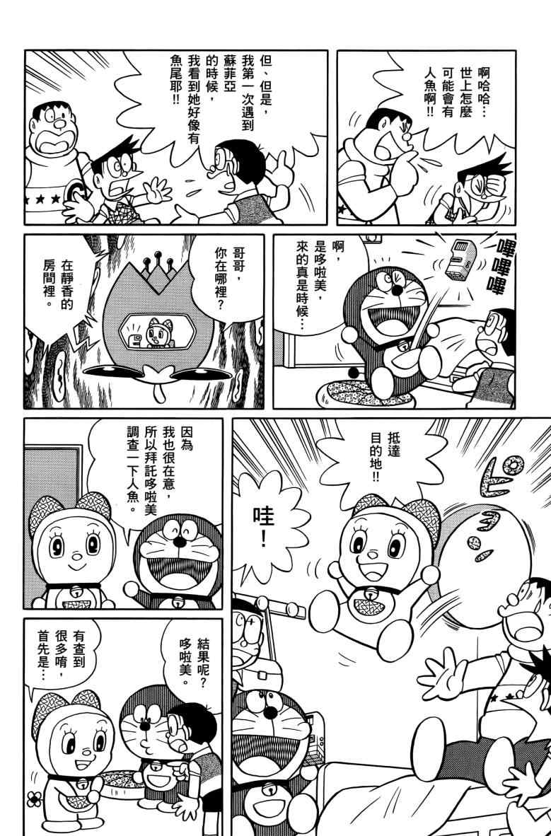 《哆啦A梦大雄的人鱼大海战》漫画 人鱼大海战 01卷