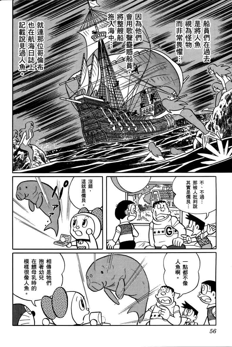 《哆啦A梦大雄的人鱼大海战》漫画 人鱼大海战 01卷