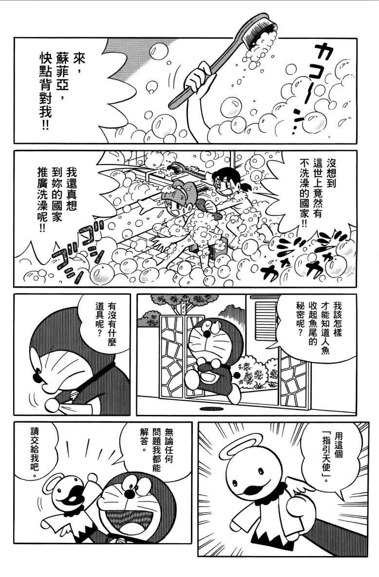 《哆啦A梦大雄的人鱼大海战》漫画 人鱼大海战 01卷