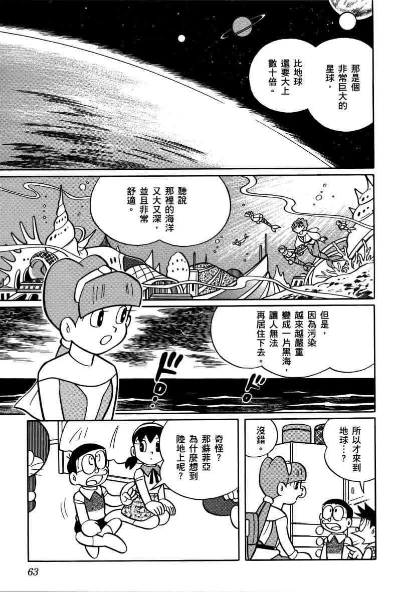 《哆啦A梦大雄的人鱼大海战》漫画 人鱼大海战 01卷