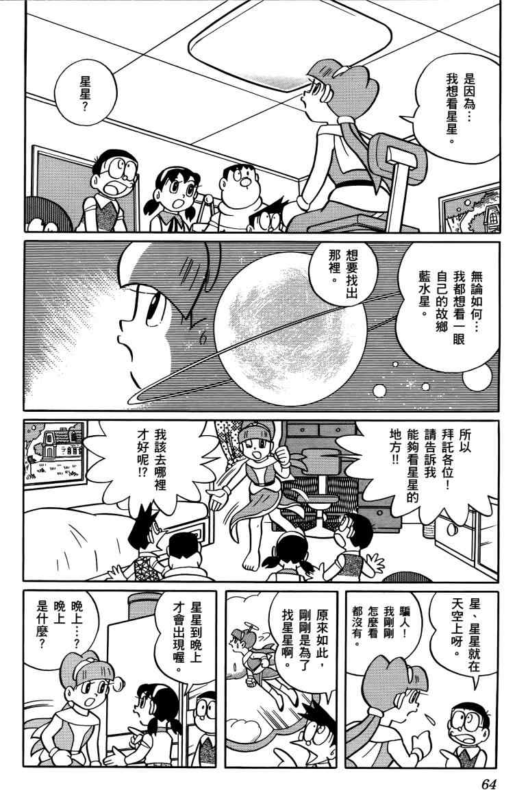 《哆啦A梦大雄的人鱼大海战》漫画 人鱼大海战 01卷