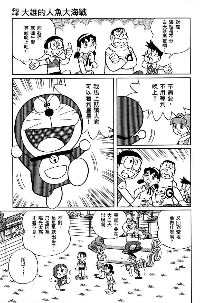 《哆啦A梦大雄的人鱼大海战》漫画 人鱼大海战 01卷