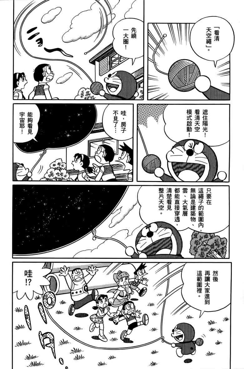 《哆啦A梦大雄的人鱼大海战》漫画 人鱼大海战 01卷