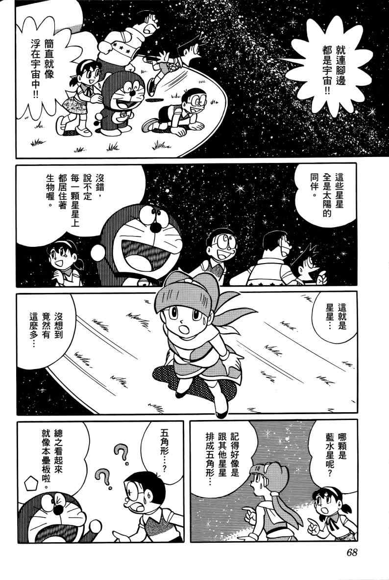 《哆啦A梦大雄的人鱼大海战》漫画 人鱼大海战 01卷