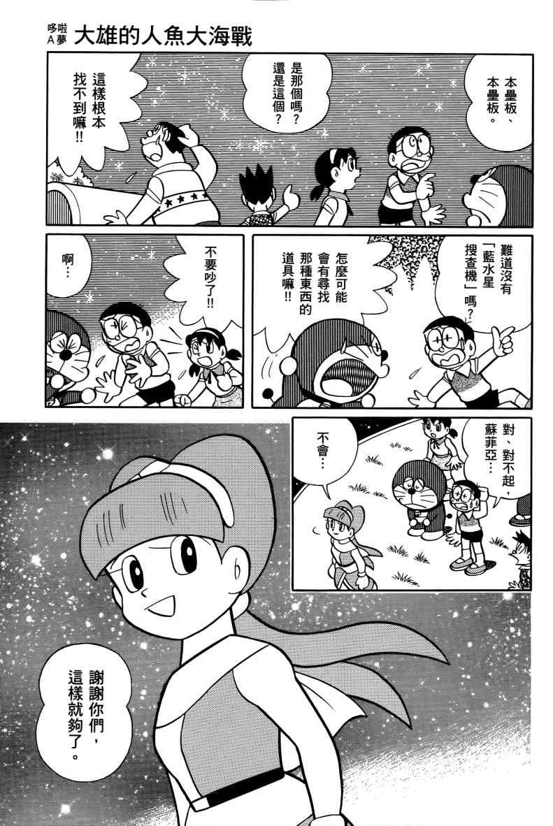 《哆啦A梦大雄的人鱼大海战》漫画 人鱼大海战 01卷