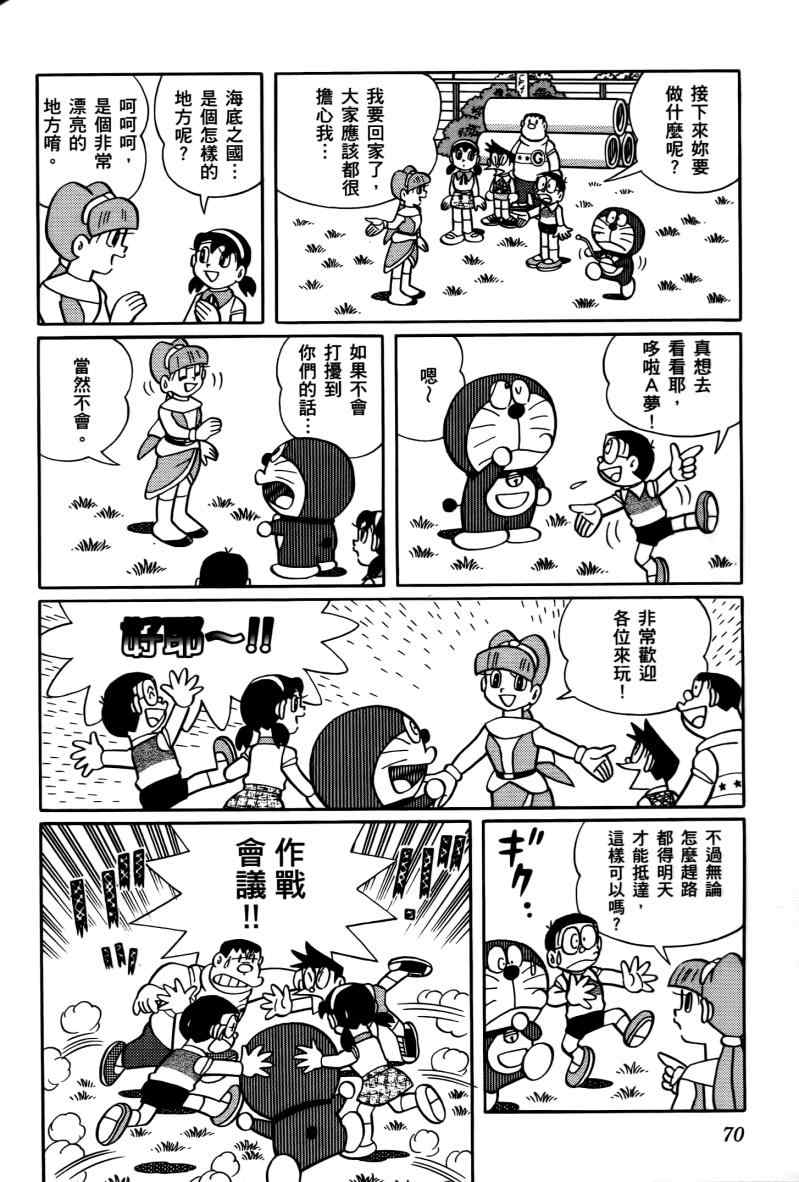 《哆啦A梦大雄的人鱼大海战》漫画 人鱼大海战 01卷