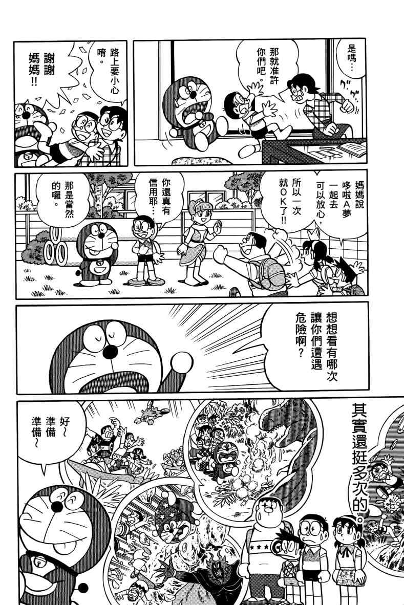 《哆啦A梦大雄的人鱼大海战》漫画 人鱼大海战 01卷