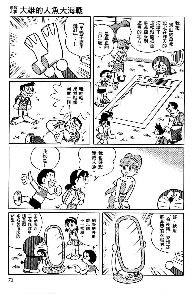 《哆啦A梦大雄的人鱼大海战》漫画 人鱼大海战 01卷