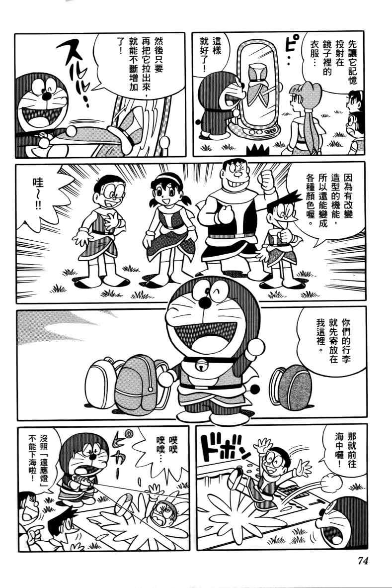 《哆啦A梦大雄的人鱼大海战》漫画 人鱼大海战 01卷