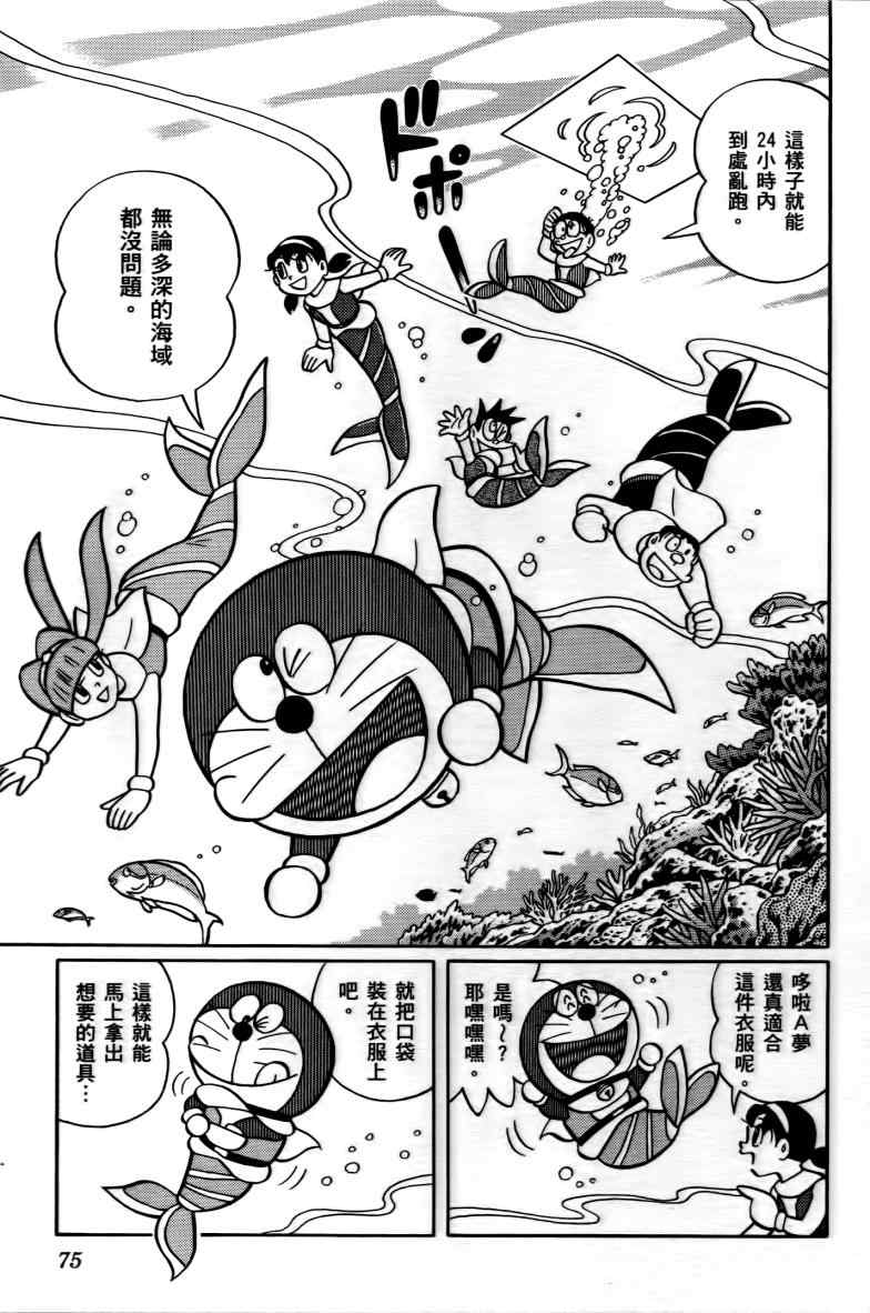 《哆啦A梦大雄的人鱼大海战》漫画 人鱼大海战 01卷