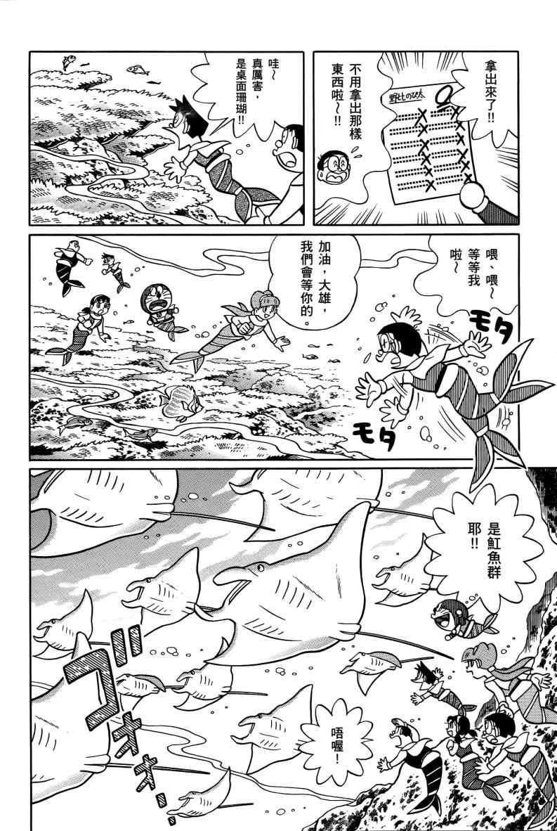 《哆啦A梦大雄的人鱼大海战》漫画 人鱼大海战 01卷