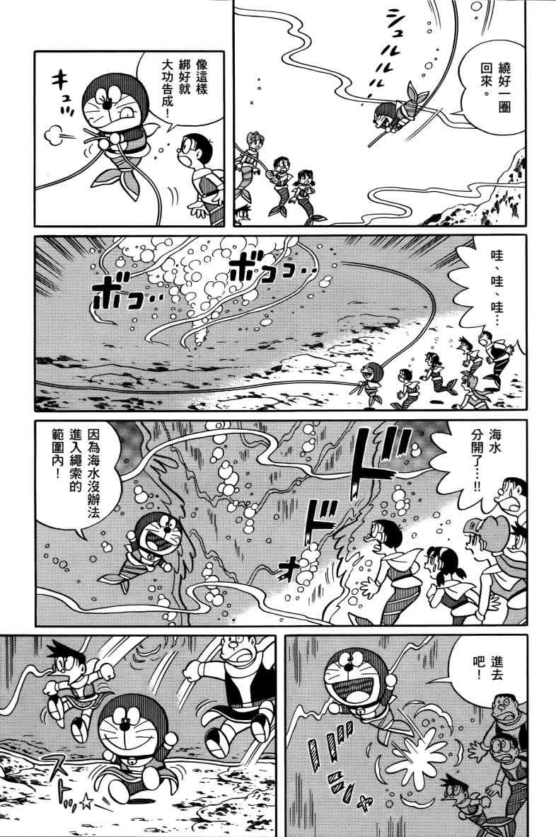 《哆啦A梦大雄的人鱼大海战》漫画 人鱼大海战 01卷