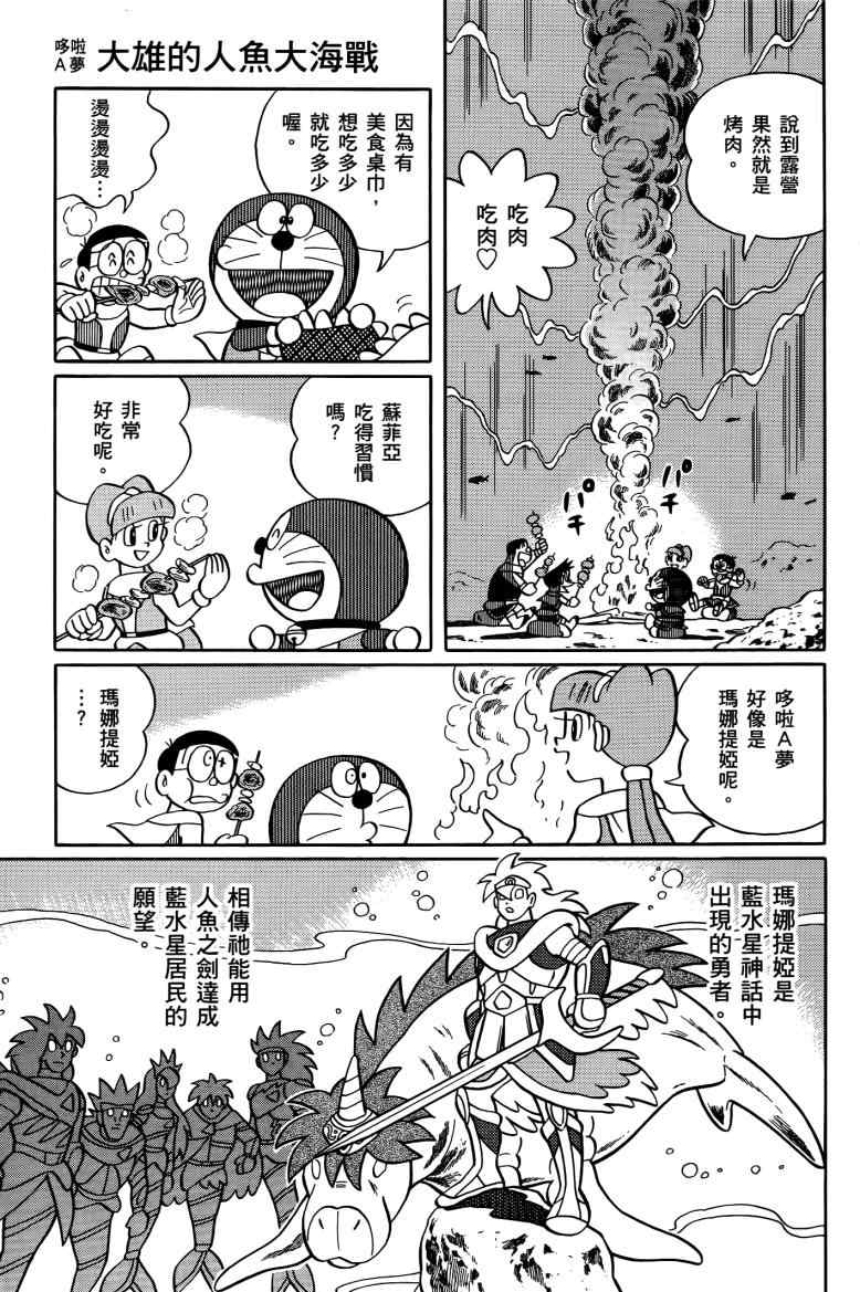 《哆啦A梦大雄的人鱼大海战》漫画 人鱼大海战 01卷