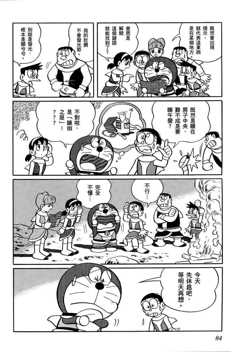 《哆啦A梦大雄的人鱼大海战》漫画 人鱼大海战 01卷