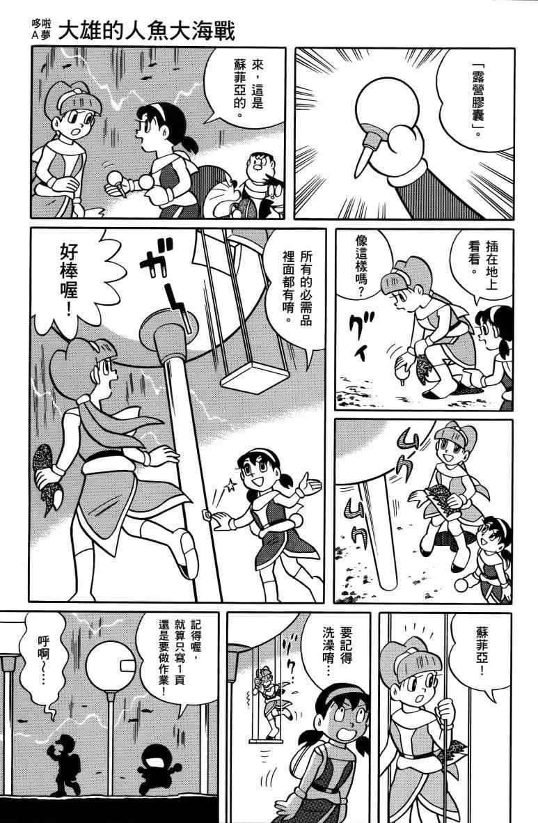 《哆啦A梦大雄的人鱼大海战》漫画 人鱼大海战 01卷