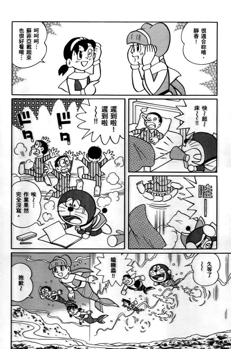 《哆啦A梦大雄的人鱼大海战》漫画 人鱼大海战 01卷