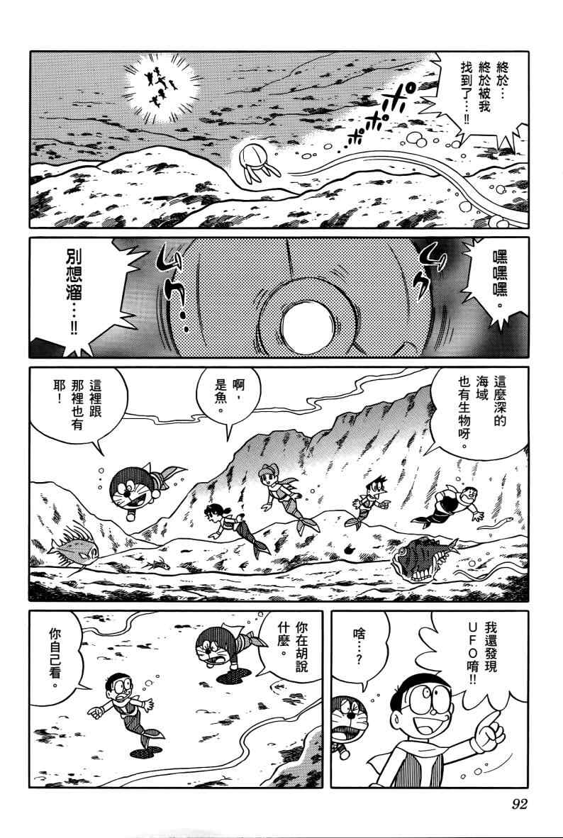 《哆啦A梦大雄的人鱼大海战》漫画 人鱼大海战 01卷