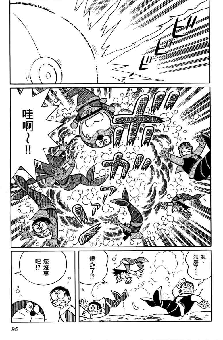 《哆啦A梦大雄的人鱼大海战》漫画 人鱼大海战 01卷