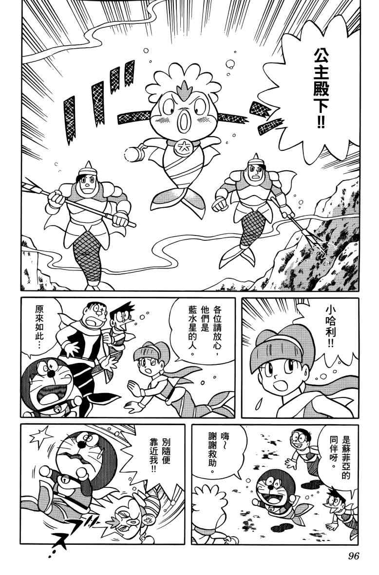 《哆啦A梦大雄的人鱼大海战》漫画 人鱼大海战 01卷