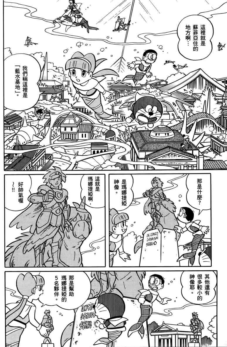 《哆啦A梦大雄的人鱼大海战》漫画 人鱼大海战 01卷