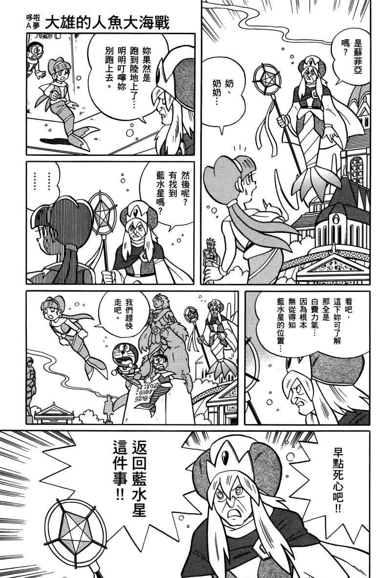 《哆啦A梦大雄的人鱼大海战》漫画 人鱼大海战 01卷