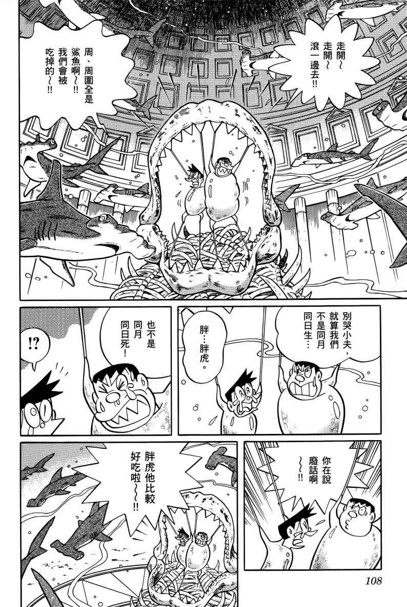 《哆啦A梦大雄的人鱼大海战》漫画 人鱼大海战 01卷