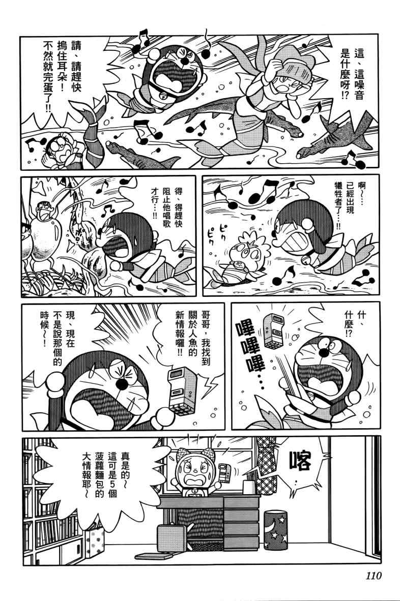 《哆啦A梦大雄的人鱼大海战》漫画 人鱼大海战 01卷