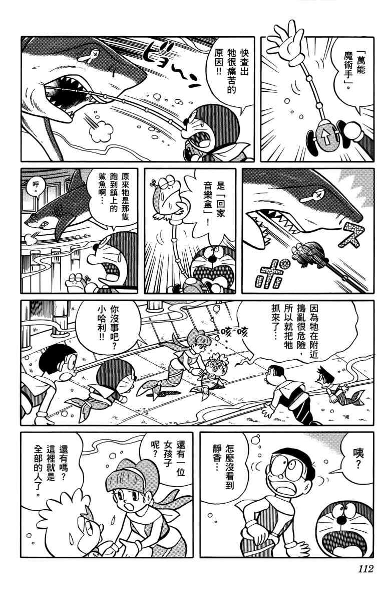 《哆啦A梦大雄的人鱼大海战》漫画 人鱼大海战 01卷